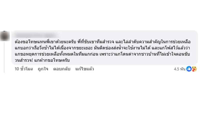 คอมเมนต์ชี้แจงไม่ได้ขับวนเล่น แต่เป็นการขับสำรวจเส้นทางช่วยเหลือ