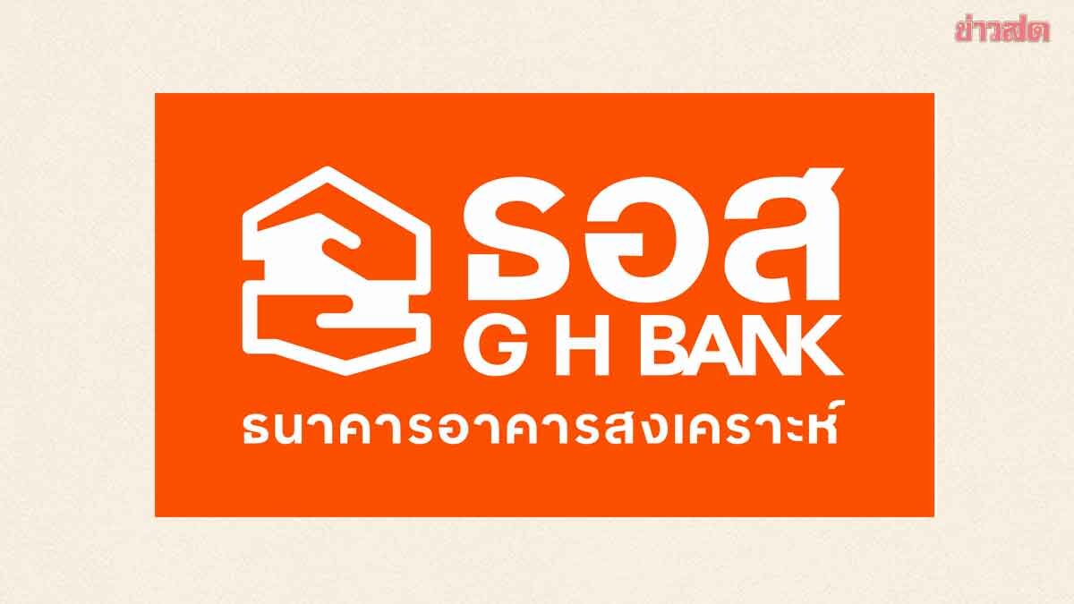 ภาพประกอบข่าว: วัยเกษียณรู้ยัง ธอส. ออกเงินฝากออมทรัพย์ Smart Senior รับดอกทุกสัปดาห์ 1.40% ต่อปี