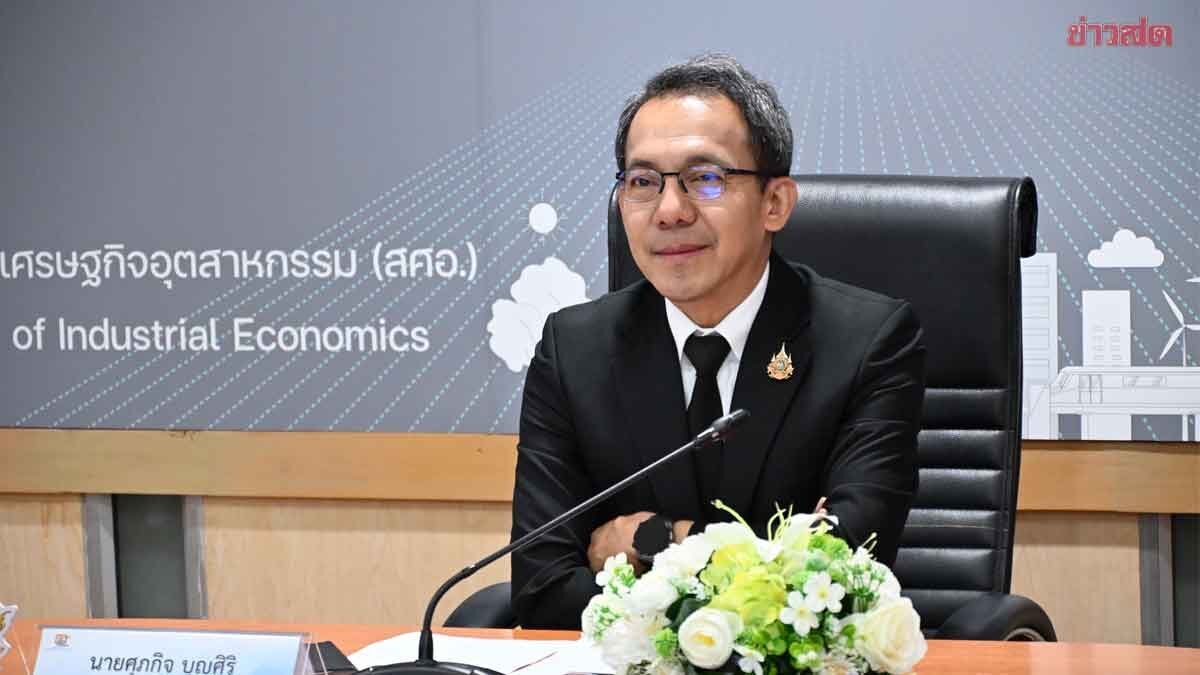 ภาพประกอบข่าว: สศอ. รื้อเป้าเอ็มพีไอปี 2568 หดตัว 0.75% จีดีพีภาคอุตสาหกรมโต 0.5%