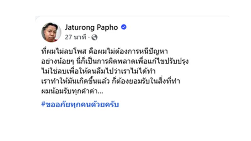 แจ็กแปปโฮ โพสต์แจงดราม่า