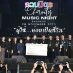 จากเสียงดนตรีสู่การแบ่งปัน กลุ่มนักศึกษารวมมิตร ส่งต่อ 20 ล้าน เพื่อสุขภาพคนไทย 