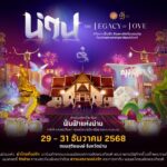 ‘น่าน’ จัดยิ่งใหญ่ THE LEGACY OF LOVE ศรีนคราฟื้นฟ้า สิเนหาสถิตในแผ่นดิน