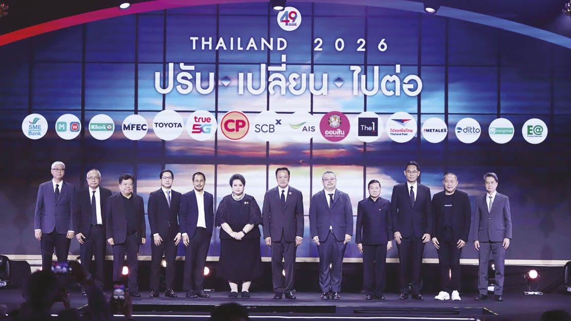 ภาพประกอบข่าว: รายงานพิเศษ – ประชาชาติ OUTLOOK 2026 ชู‘ปรับ-เปลี่ยน-ไปต่อ’ดันไทยสู่เศรษฐกิจใหม่