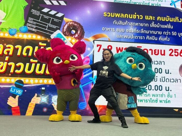 “ตลาดนัดคนข่าวบันเทิง” รวมคนข่าวศิลปินดาราออกบูธ พร้อมกิจกรรมอัดแน่น