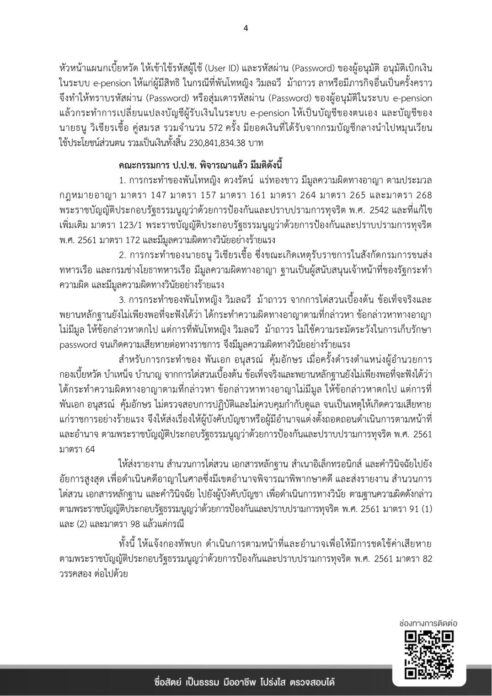 “พันโทหญิง ดวงรัตน์”