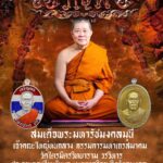 “เหรียญเจริญพรบน” รุ่นแรก หลวงพ่ออ๊อด วัดสายไหม พุทธศิลป์งดงาม–พิธีใหญ่ 6ธ.ค.68