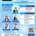 กองทุนพัฒนาสื่อปลอดภัยและสร้างสรรค์ จัดใหญ่ 'เวที 5 ภูมิภาค' ปี68 ต่อเนื่องปีที่ 4