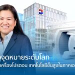 BDMS มุ่งจุดหมายระดับโลกรักษามะเร็ง ด้วยเครื่องโปรตอน เทคโนโลยีขั้นสูง ภาคเอกชนไทย