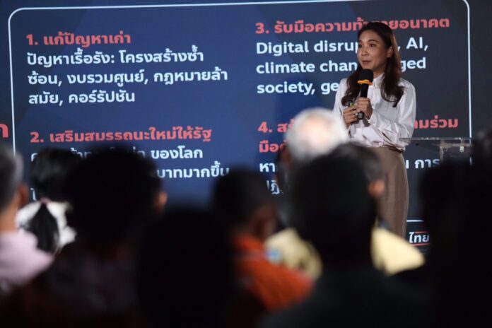 พรรคประชาชน