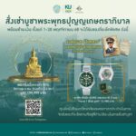 ที่ระลึก สั่งเช่าบูชาพระพระพุทธปุญญเกษตราภิบาล สมทบทุนสร้างรพ.เกษตรศาสตร์