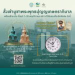 ที่ระลึก สั่งเช่าบูชาพระพระพุทธปุญญเกษตราภิบาล สมทบทุนสร้างรพ.เกษตรศาสตร์