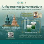 ที่ระลึก สั่งเช่าบูชาพระพระพุทธปุญญเกษตราภิบาล สมทบทุนสร้างรพ.เกษตรศาสตร์