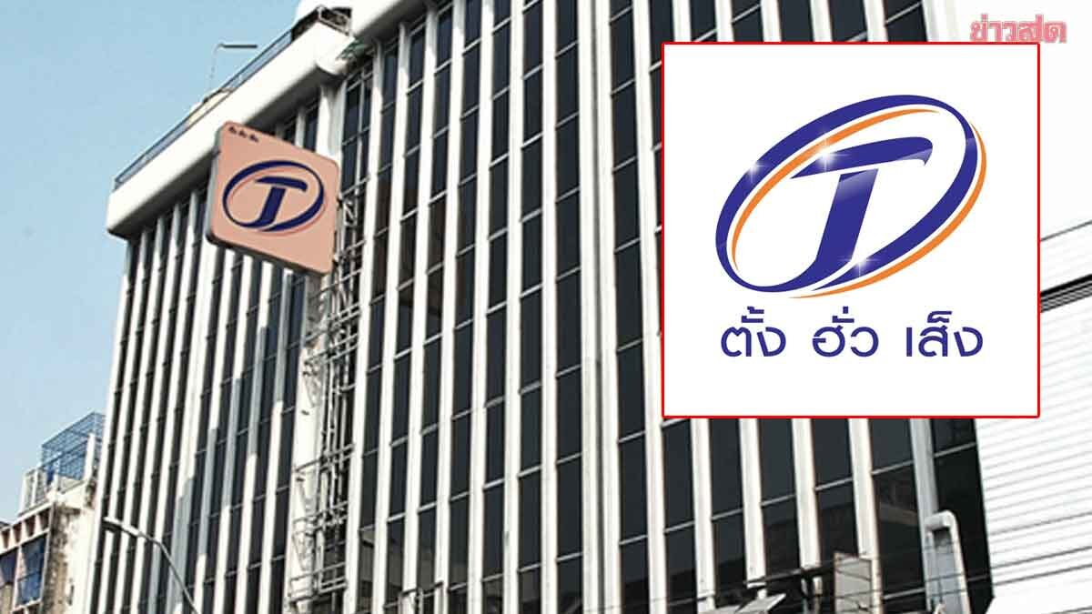 ห้างตั้งฮั่วเส็ง บางลำพู ประกาศเปิดบริการวันสุดท้าย 20 พ.ย. 2568