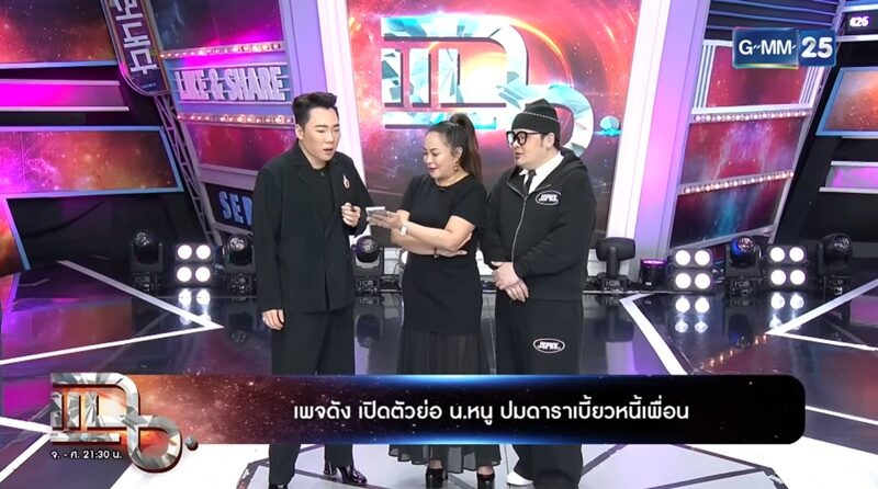 มดดำ เผย ดาด้า ขอโทษแล้วพูดในรายการแฉ วันก่อนปกป้อง นานา เพิ่งได้ข้อมูลความจริงใหม่อีกด้าน