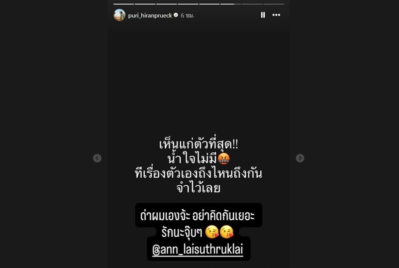 แอน อลิชา เคลียร์ด่วน! หลังโพสต์แรง “เห็นแก่ตัวที่สุด”