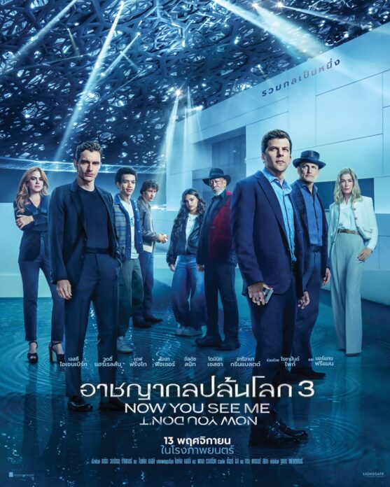สตาร์ต่างแดน - ‘อาชญากลปล้นโลก 3’ กลสุดล้ำ..จารกรรมสุดขั้ว
