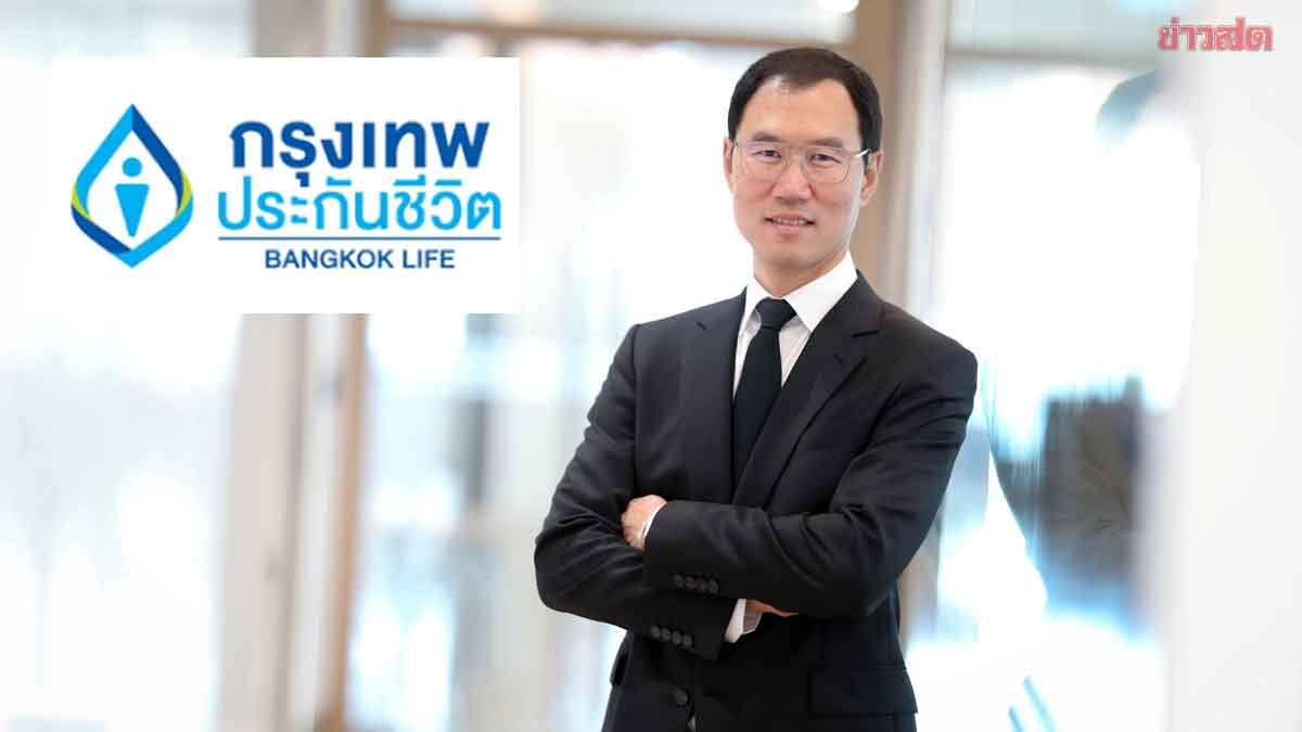 กรุงเทพประกันชีวิต เปิดกำไรQ3 พุ่ง 2,306 ล้าน เบี้ยปีแรกโต 78% ภาพประกอบข่าว: กรุงเทพประกันชีวิต เปิดกำไรQ3 พุ่ง 2,306 ล้าน เบี้ยปีแรกโต 78%