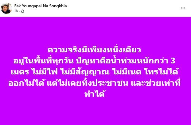 นายเอก ยังอภัย ณ สงขลา นายอำเภอหาดใหญ่