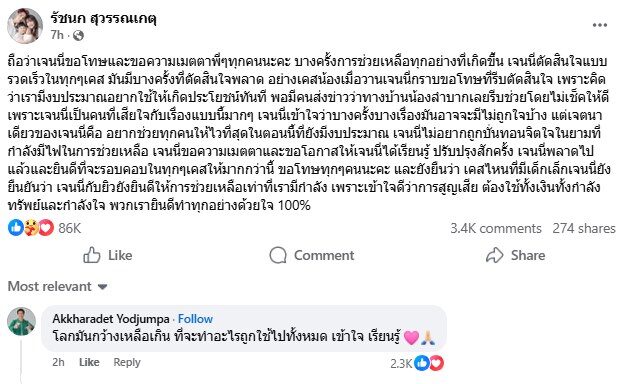 เจนนี่ รัชนก ขอโทษ2