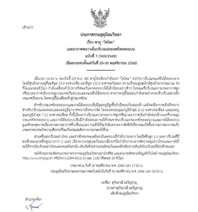 เตือนฉบับที่ 7