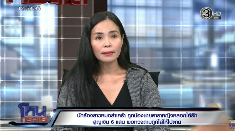 นักร้องลูกทุ่งดัง มีชื่อเสียงรุ่นเดียวกับ ฮาย อาภาพร น้ำตาไหลแฉน้องชายนางเอก คบ3ปีเจอกัน3ครั้ง ยืมเงินไปเกือบล้าน ทำชีวิตพังสุดลำบาก