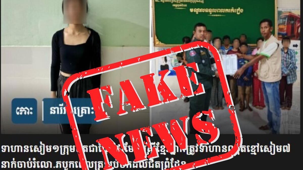 ภาพประกอบข่าว: ทร. โต้สื่อเขมรเฟกนิวส์ จนท.ไทยทำร้าย ล่วงละเมิดผู้ต้องหาหลบหนีเข้าเมือง