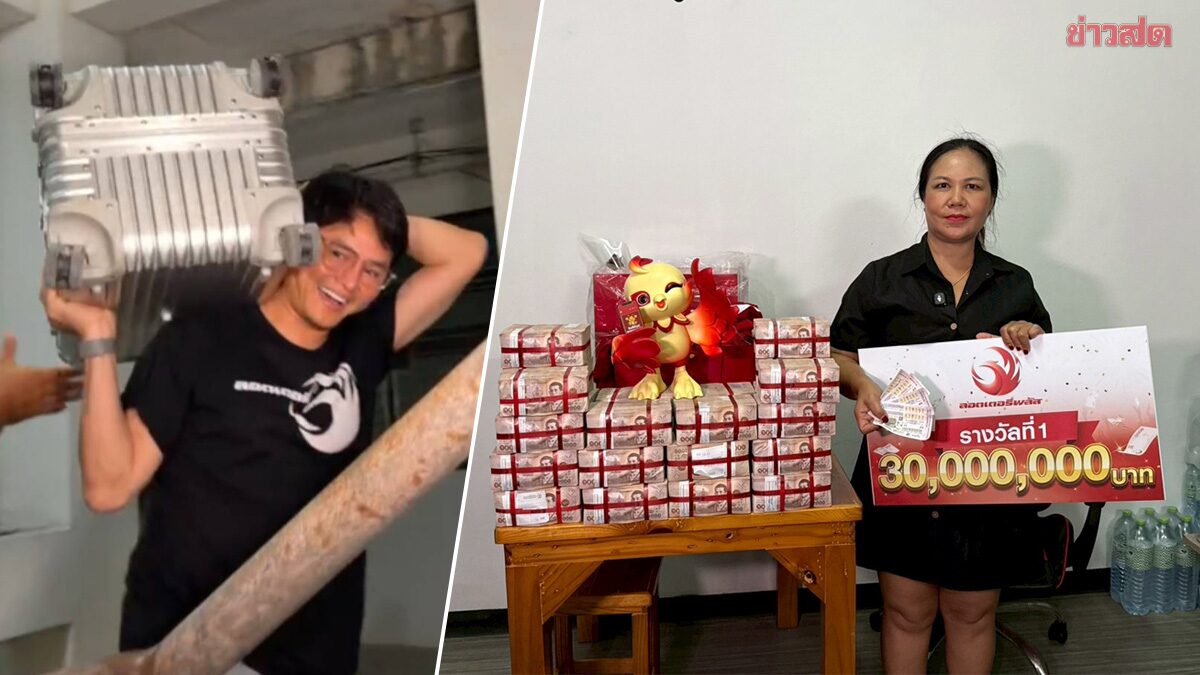 .นอท แบกเงิน 30 ล้าน ขึ้นชั้น 4 มอบให้ คุณอ้อย ชลบุรี ชีวิตพลิกถูกรางวัลที่ 1 ถึง 5 ใบ.