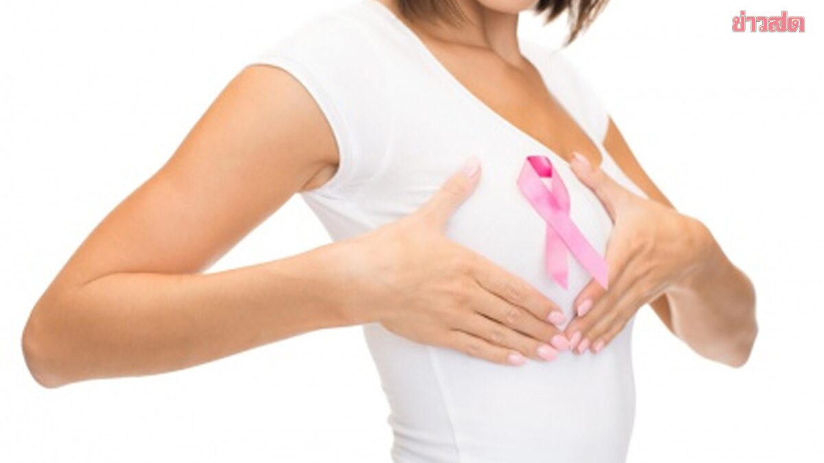 .ประกันสังคม มอบสิทธิตรวจคัดกรองฟรี มะเร็งเต้านม เช็กรายชื่อสถานพยาบาลได้ที่นี่.