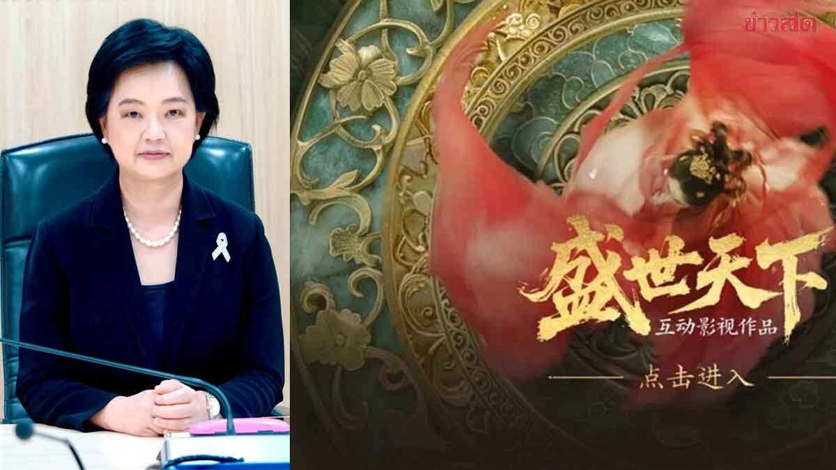 ตลาด“ภาพยนตร์+เกม”ไทยโตแรงในจีน-ฮ่องเต้หญิงฟ้าลิขิต ฮ็อตเวอร์ ภาพประกอบข่าว: ตลาด“ภาพยนตร์+เกม”ไทยโตแรงในจีน-ฮ่องเต้หญิงฟ้าลิขิต ฮ็อตเวอร์