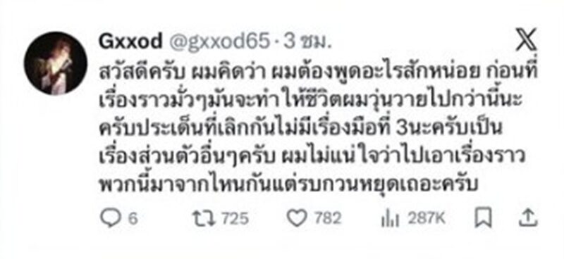 ก็อต-อิทธิพัทธ์ เผยเลิก ริชชี่ ไม่มีมือที่ 3