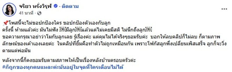 ภรรยา “แจ็กแปปโฮ” ไม่ขอปกป้องสามี หลังคลิปเต้นหน้าลอว์สันโดนดราม่าถล่ม