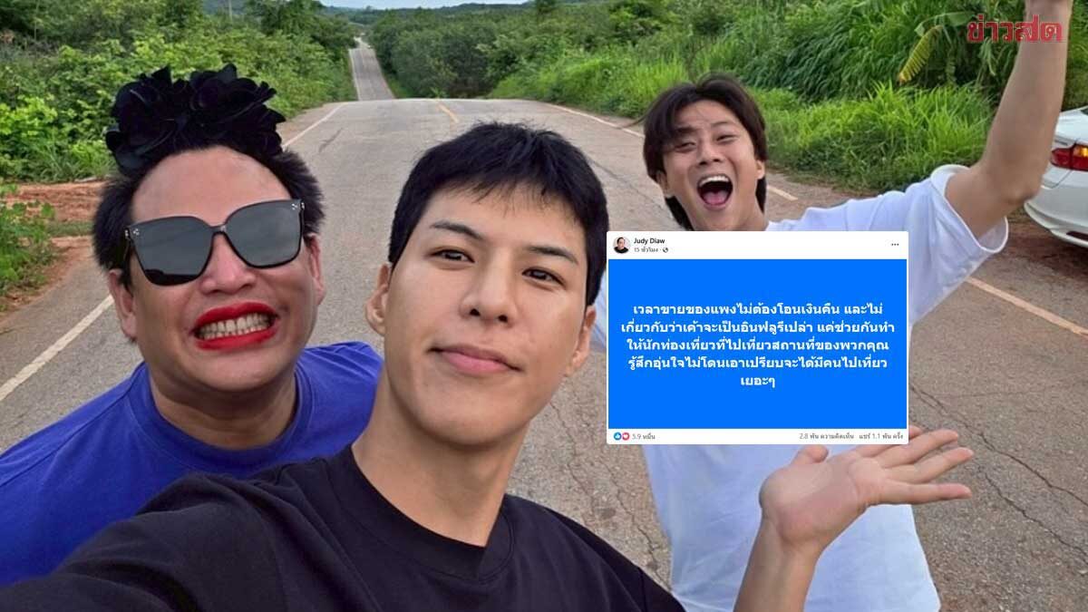 .จูดี้ โพสต์เดียวสะเทือน ปมดราม่าขายของแพง พี่จอง-คัลแลน แห่เมนต์พูดแทนใจทุกคน.