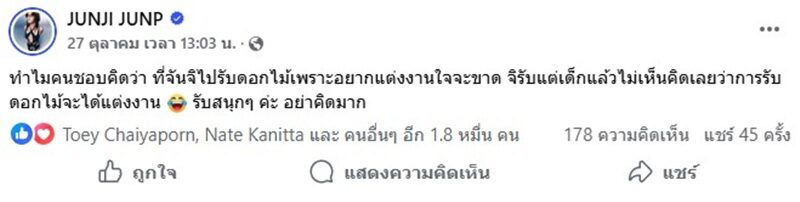 “จันจิ” แจง!รับดอกไม้เพราะสนุก ซัพพอร์ตเจ้าสาว ไม่ได้อยากแต่งงาน รับคอมเมนต์ทำให้เครียด-กดดัน 