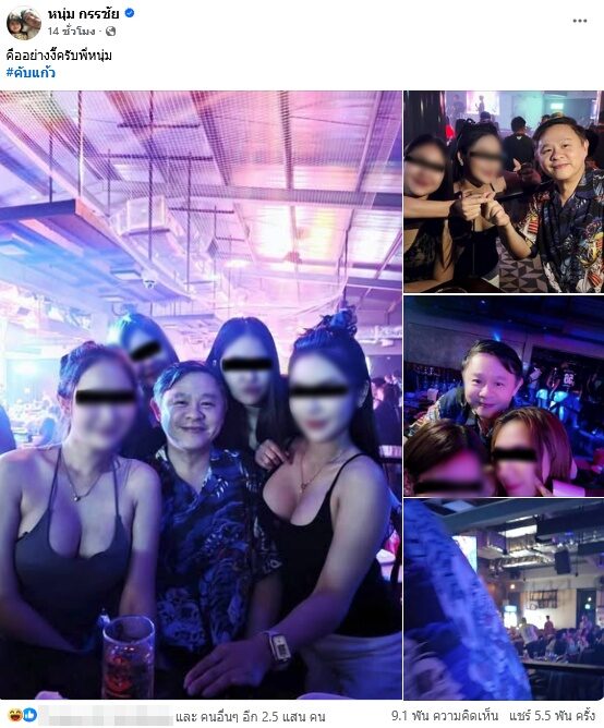 หนุ่ม กรรชัย โพสต์แซว ทนายแก้ว ภาพสาวๆห้อมล้อม กลับมาก็เล่นแรงน้องรัก