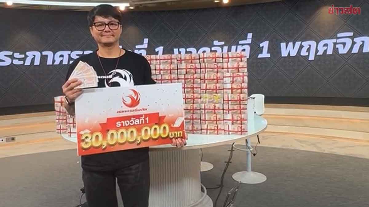 .ลอตเตอรี่พลัส แตกอีก 30 ล้าน! หนุ่มกู้ภัย สุดเฮง ถูกรางวัลที่ 1 จำนวน 5 ใบ รับ 24 ล้าน.