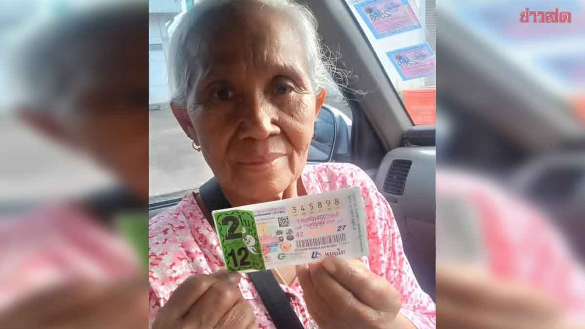 .ลูกหลานเฮลั่นบ้าน คุณยาย รอลุ้นรางวัลที่1มาทั้งชีวิต งวดนี้รวยใหญ่ 12 ล้าน ไม่ลำบากอีกแล้ว.