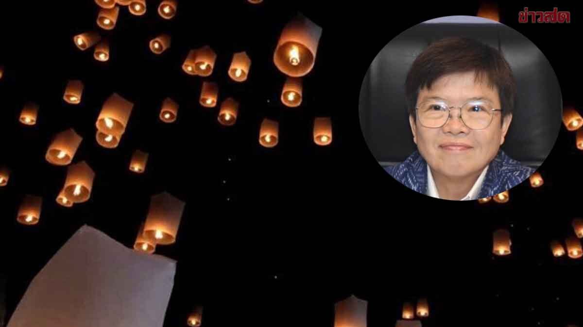 ภาพประกอบข่าว: มัลลิกา สั่งกรมท่าอากาศยาน คุมเข้มปล่อยโคมลอย ใกล้สนามบิน ช่วงลอยกระทง