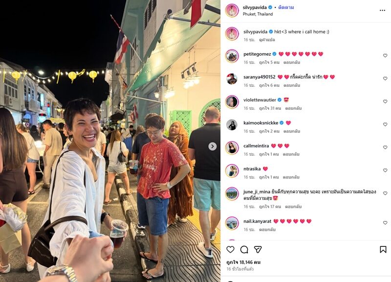 ซิลวี่ ภาวิดา เปิดตัวรักใหม่ มะเหมี่ยว ศิลปินเสียงเท่ ทริปภูเก็ตหวานมาก