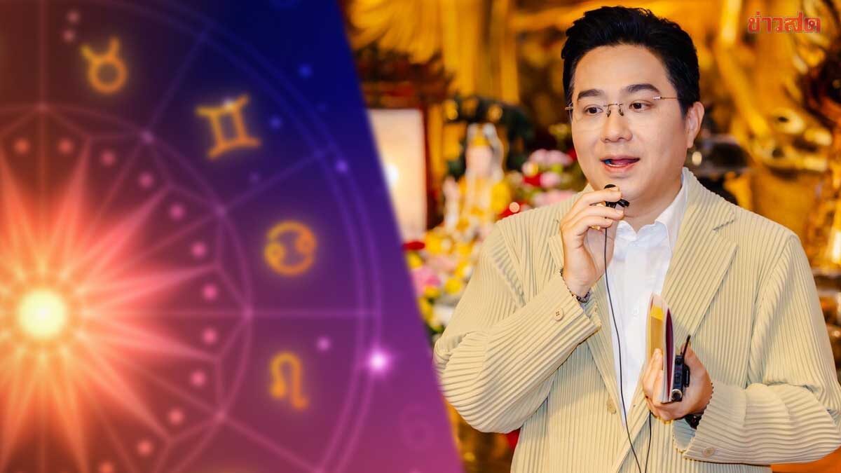 .ช่วงนี้ชนะเลิศเลยหละ!  หมอช้าง เปิด 2 ราศี ดวงแรงแซงทุกคู่แข่ง ไม่ว่าเรื่องอะไร.