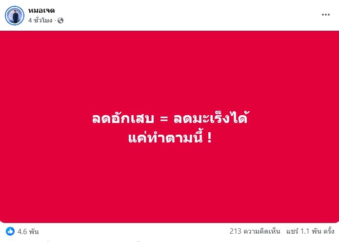 หมอเจด เผยการลดอักเสบ ลดมะเร็งได้ แค่ทำ 8 ข้อนี้ เตือนยิ่งอักเสบนาน เซลล์ยิ่งกลายพันธุ์ง่าย โอกาสเกิดมะเร็งสูง