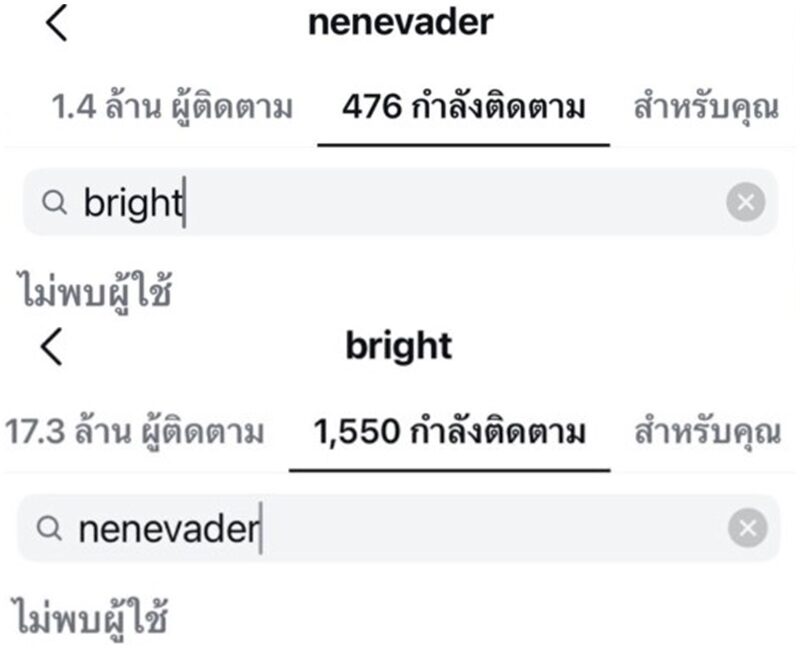 ไบร์ท-เนเน่ อันฟอลโลว์ไอจีกัน 