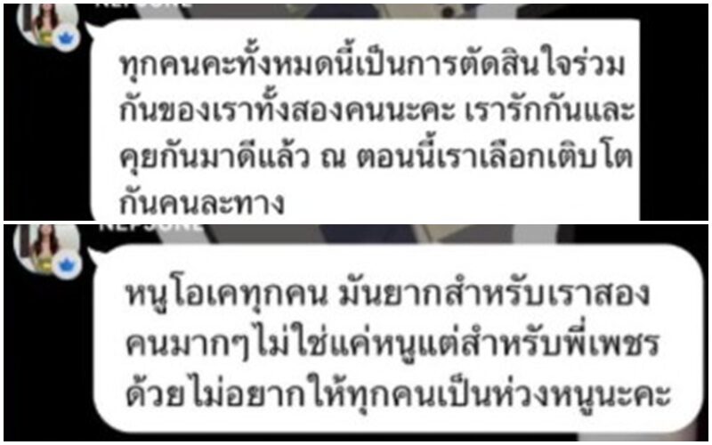 รักถึงทางแยก? เพชรจ้า–เนปจูน ส่งข้อความถึงแฟนด้อม ตัดสินใจร่วมกันขอเดินคนละเส้นทาง
