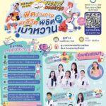 เชิญเข้าร่วมกิจกรรมเนื่องในวันเบาหวานโลก 'ฟิตร่างกาย ฟิตชีวิต พิชิตเบาหวาน'