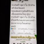 แห่ยินดี พ่อเลี้ยงเมืองแพร่คนใหม่ เศรษฐีป้ายแดง ถูกรางวัลที่ 1 ชุด 5 ใบ รวย 30 ล้าน บอกเป็นเลขมงคล