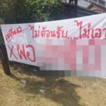 ชาวบ้าน-ผู้ปกครอง เรียกร้อง เขียนป้ายขับไล่ ผอ.โรงเรียนดังภูเก็ต ย้ายออกไปแล้ว-แต่กลับมาใหม่