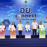 อย.จับมือ 4 แพลตฟอร์มยักษ์ใหญ่ ใช้ AI สกัดของปลอม-โฆษณาเกินจริง ชี้ ลดปัญหาได้ถึง 50%