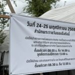 สำนักพระราชวัง แจ้งปรับกำหนดการเข้าสักการะพระบรมศพ ‘พระพันปีหลวง’ 24–25 พ.ย.68
