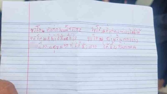 จดหมายที่น้องเขียนทิ้งไว้