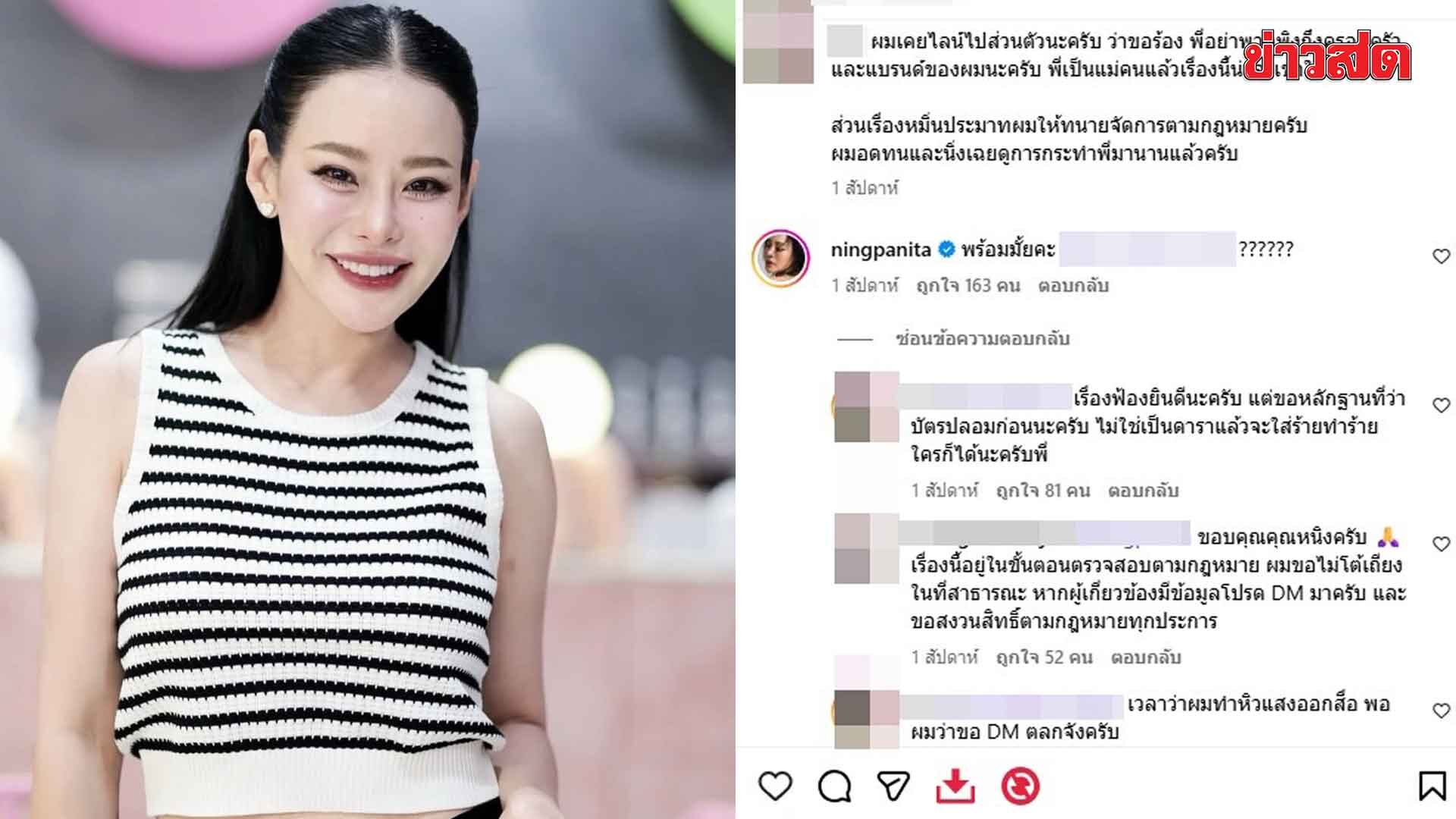 ภาพประกอบข่าว: หนิง ย้ำ! ไม่เกี่ยวข้องมิจอ้างชื่อขายไอโฟน เสียใจรับเป็นพรีเซ็นเตอร์สินค้าไม่มี อย.