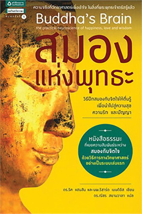 เลาะแผงหนังสือธรรมะ - ‘มงคลยอดชีวิต ฉบับสมบูรณ์’